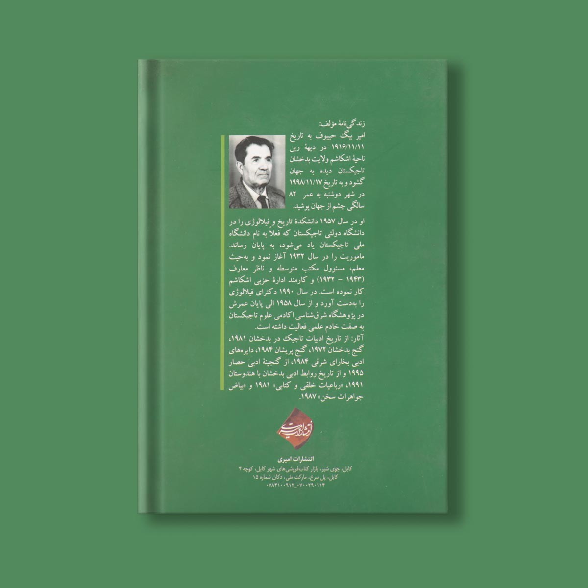 از تاریخ روابط ادبی بدخشان با هندوستان اثر امیر بیک حبیبوف | ترجمه احمد نجیب بیضایی 3