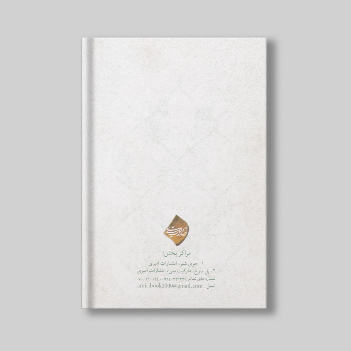 خاطرات زندان اثر عبدالخالق آزاد 3