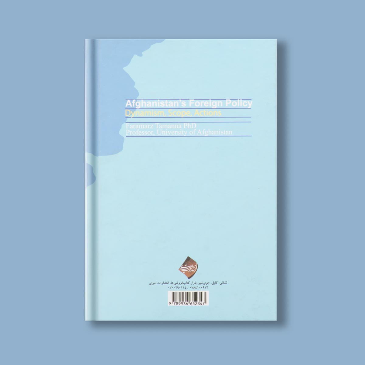 سیاست خارجی افغانستان اثر دکتر فرامرز تمنا 3