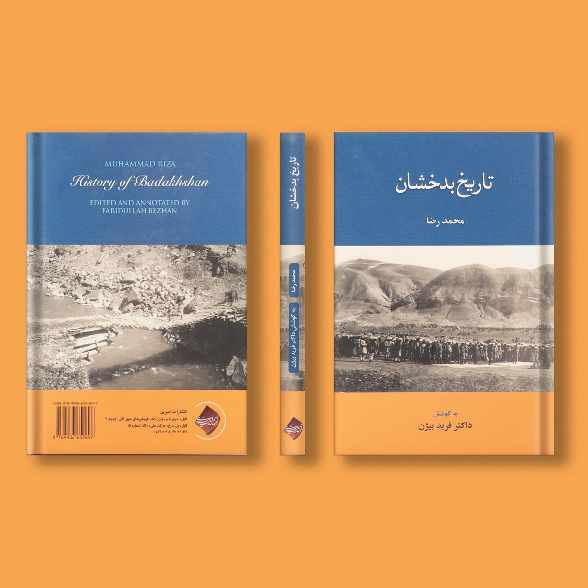 تاریخ بدخشان اثر محمد رضا 1