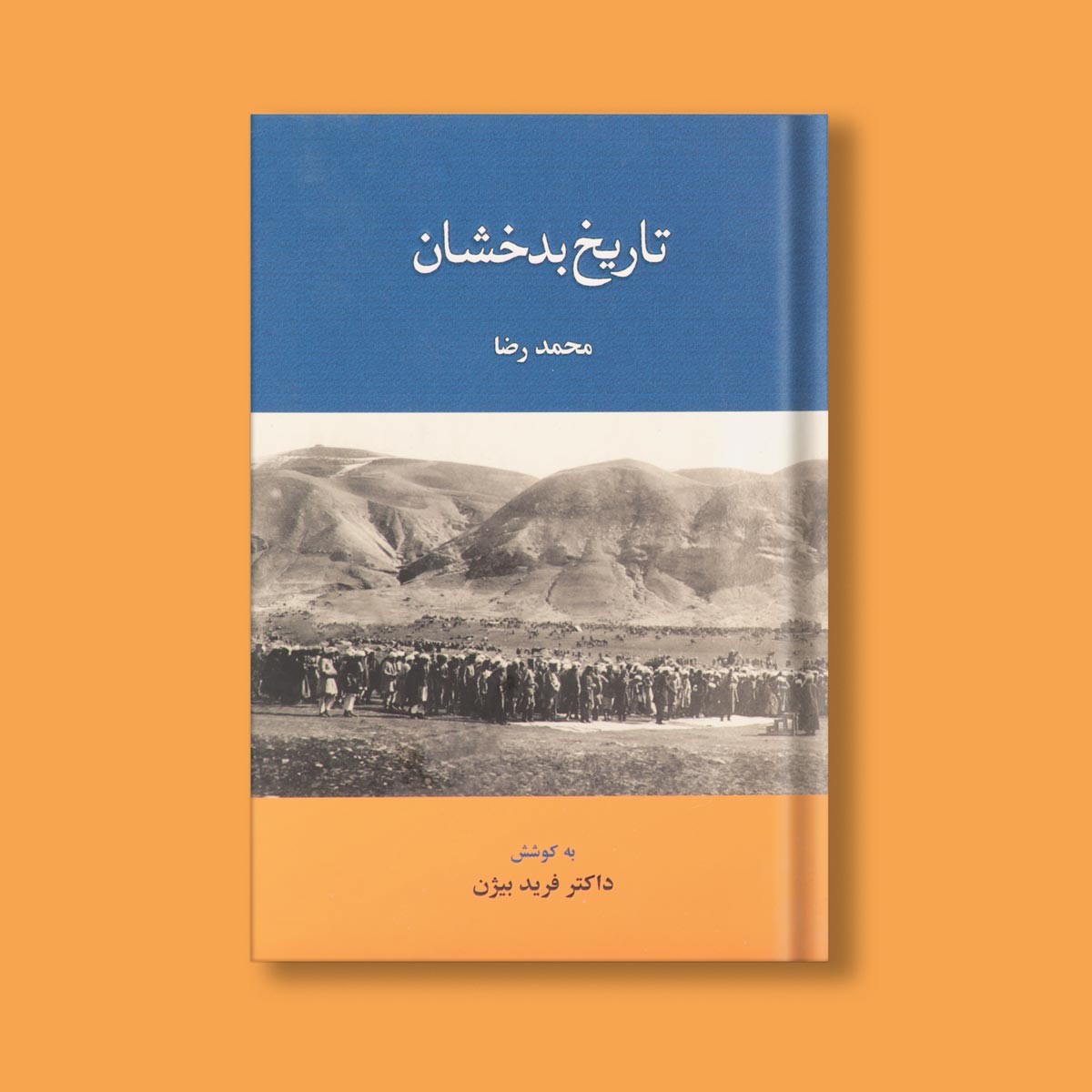 تاریخ بدخشان اثر محمد رضا 2