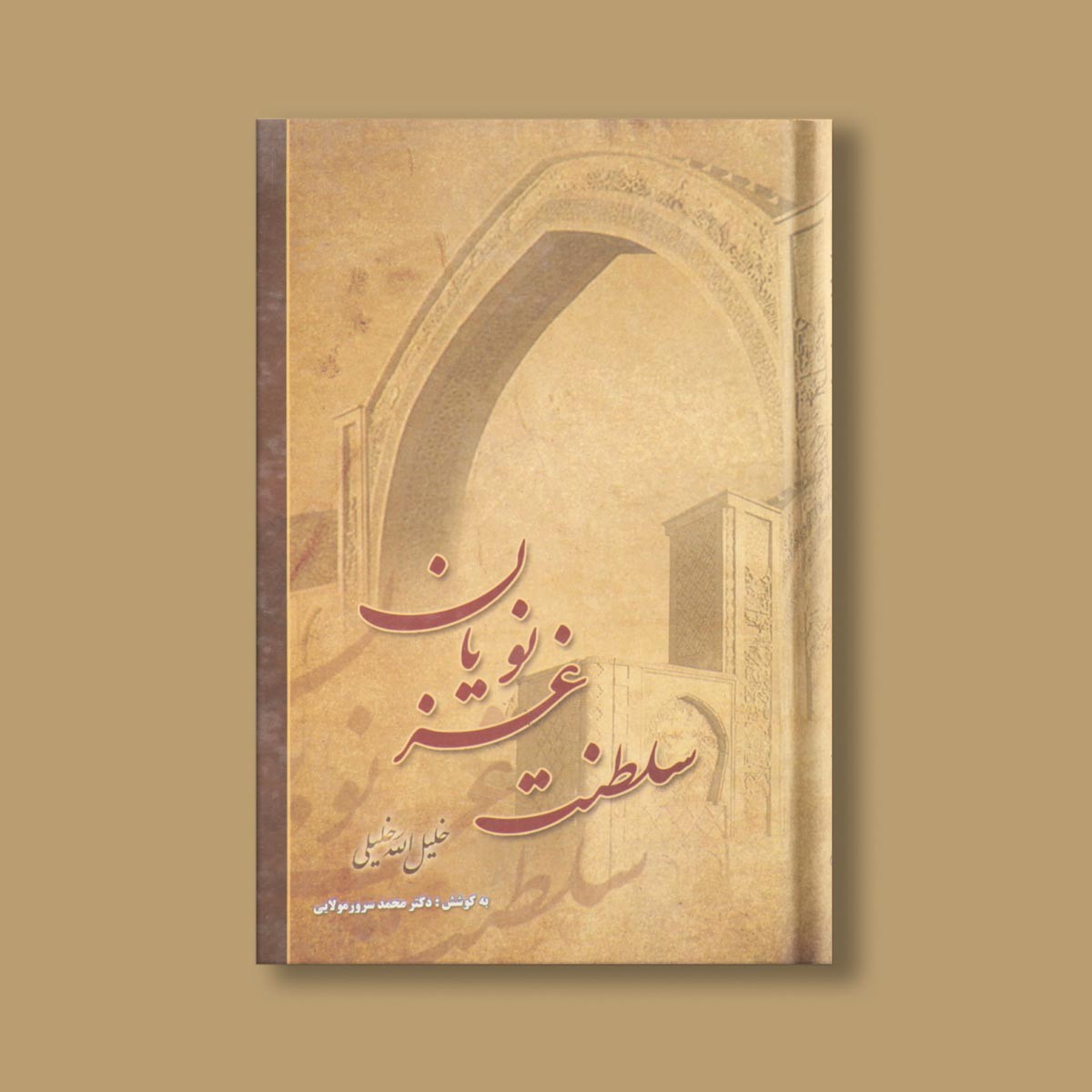 سلطنت غزنویان اثر خلیل الله خلیلی - گردآوری شده توسط: دکتر سرور مولایی 2
