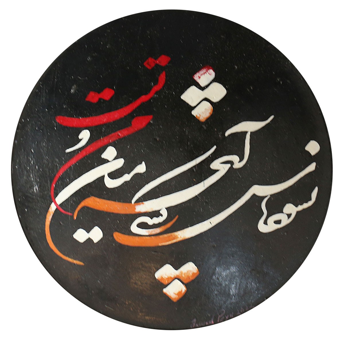 Calligraphy With Black Background 1