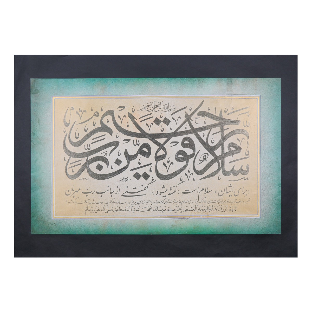 Islamic Quranic Verse Calligraphy | Arabic Calligraphy 1