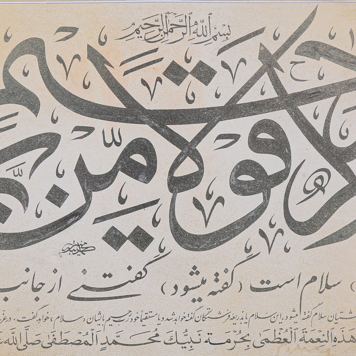 Islamic Quranic Verse Calligraphy | Arabic Calligraphy 2