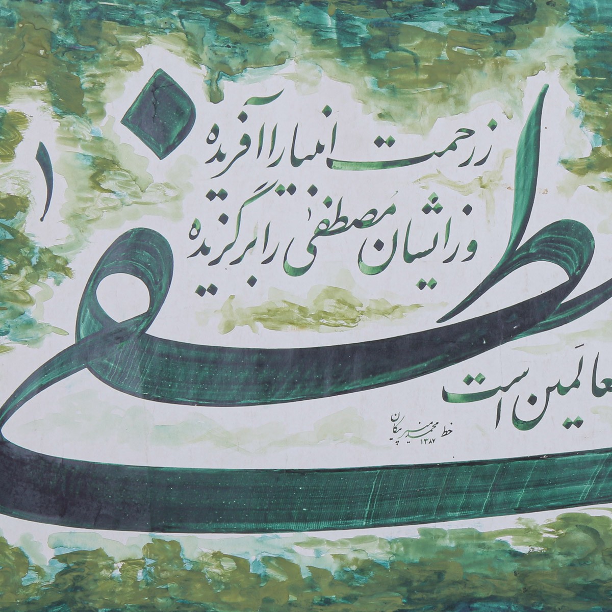 Mustafa Mohammad Calligraphy | Prophet Mohammad Calligraphy 2