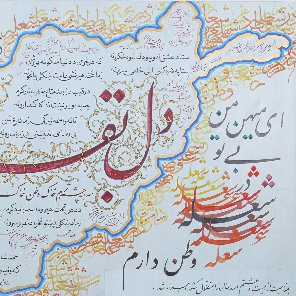 Independence Farsi Poem Calligraphy | Persian Poem Calligraphy 2