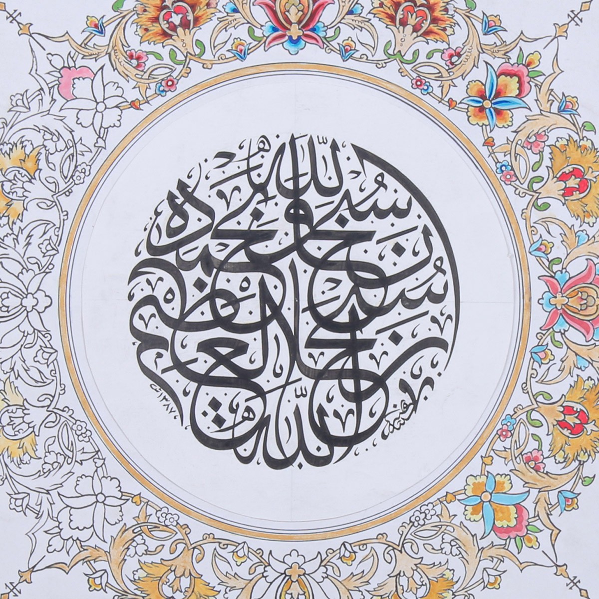 Subhanallah Calligraphy with Mandela Art | Arabic Calligraphy 3