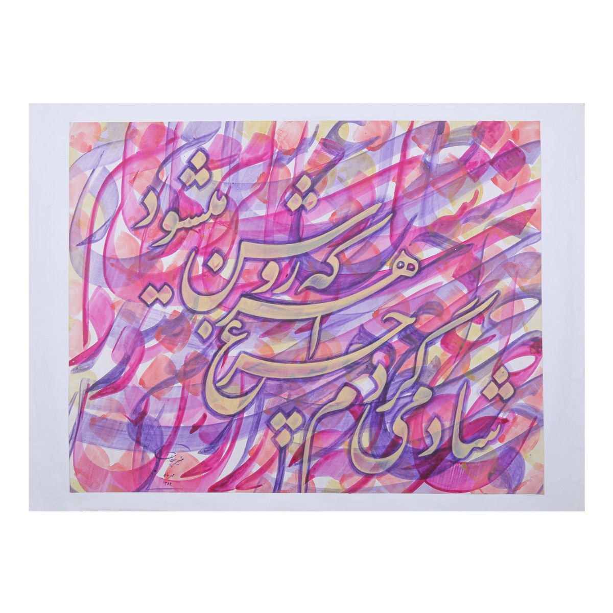 Farsi Poem Calligraphy | Persian Calligraphy 1