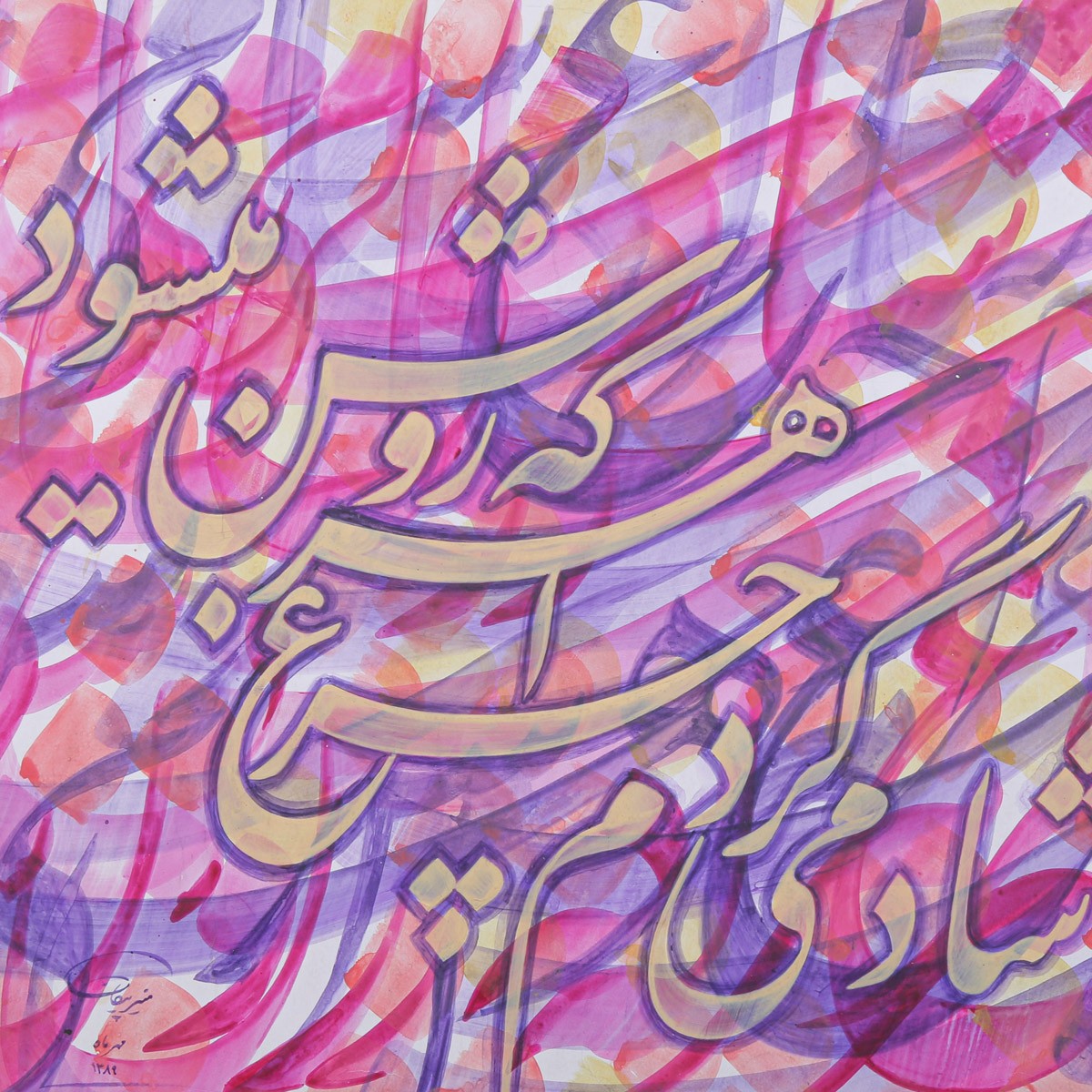 Farsi Poem Calligraphy | Persian Calligraphy 2