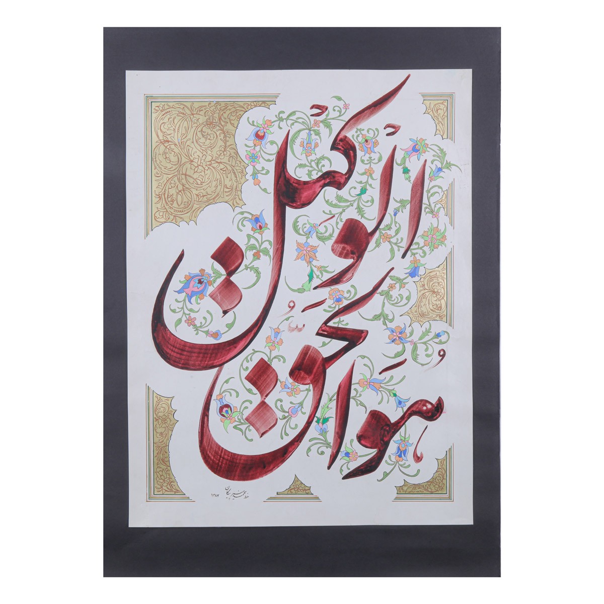 Hoowal Haqul Wakil Calligraphy | Arabic Islamic Calligraphy 1