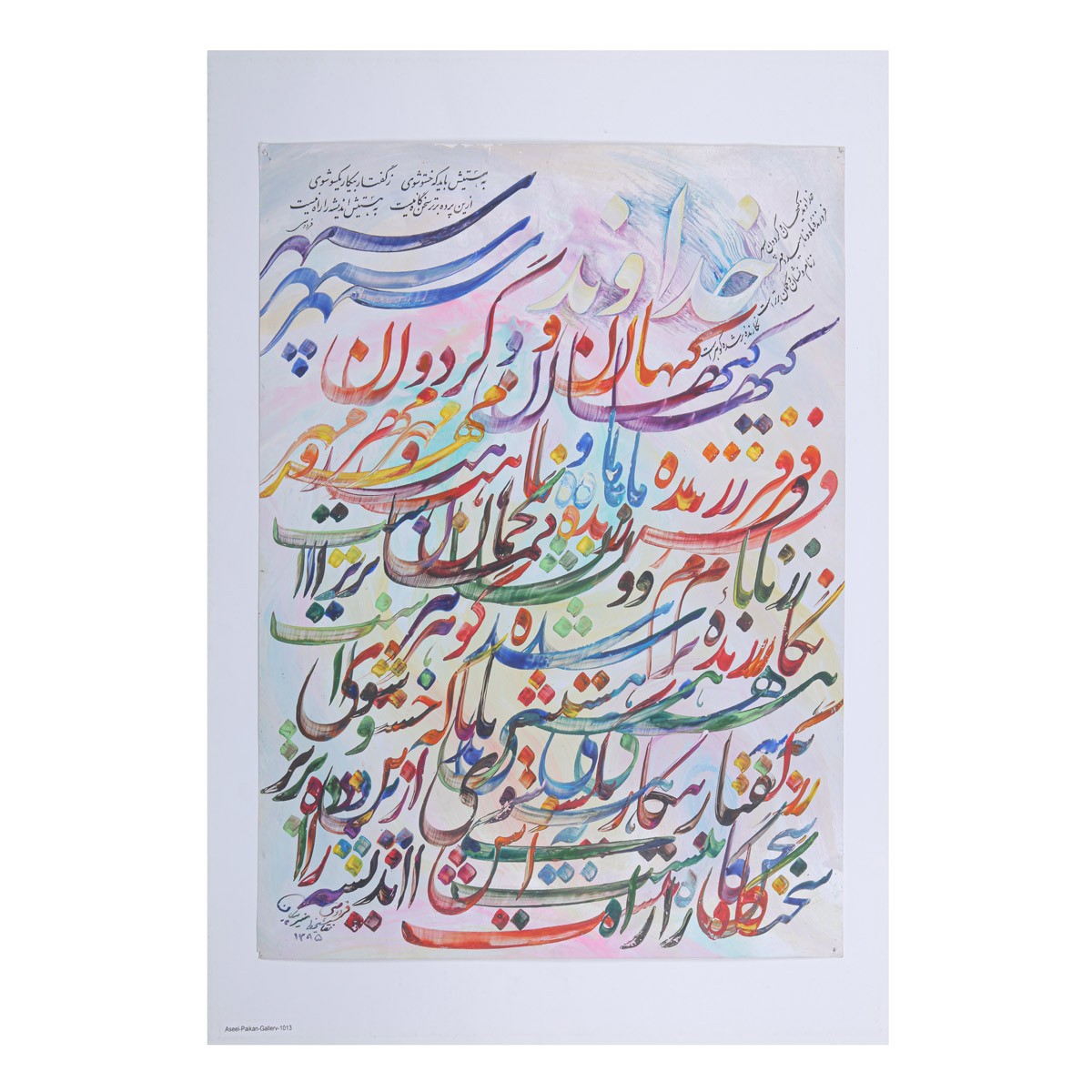 Ferdowsi Poem Calligraphy | Persian Poetry Calligraphy 1