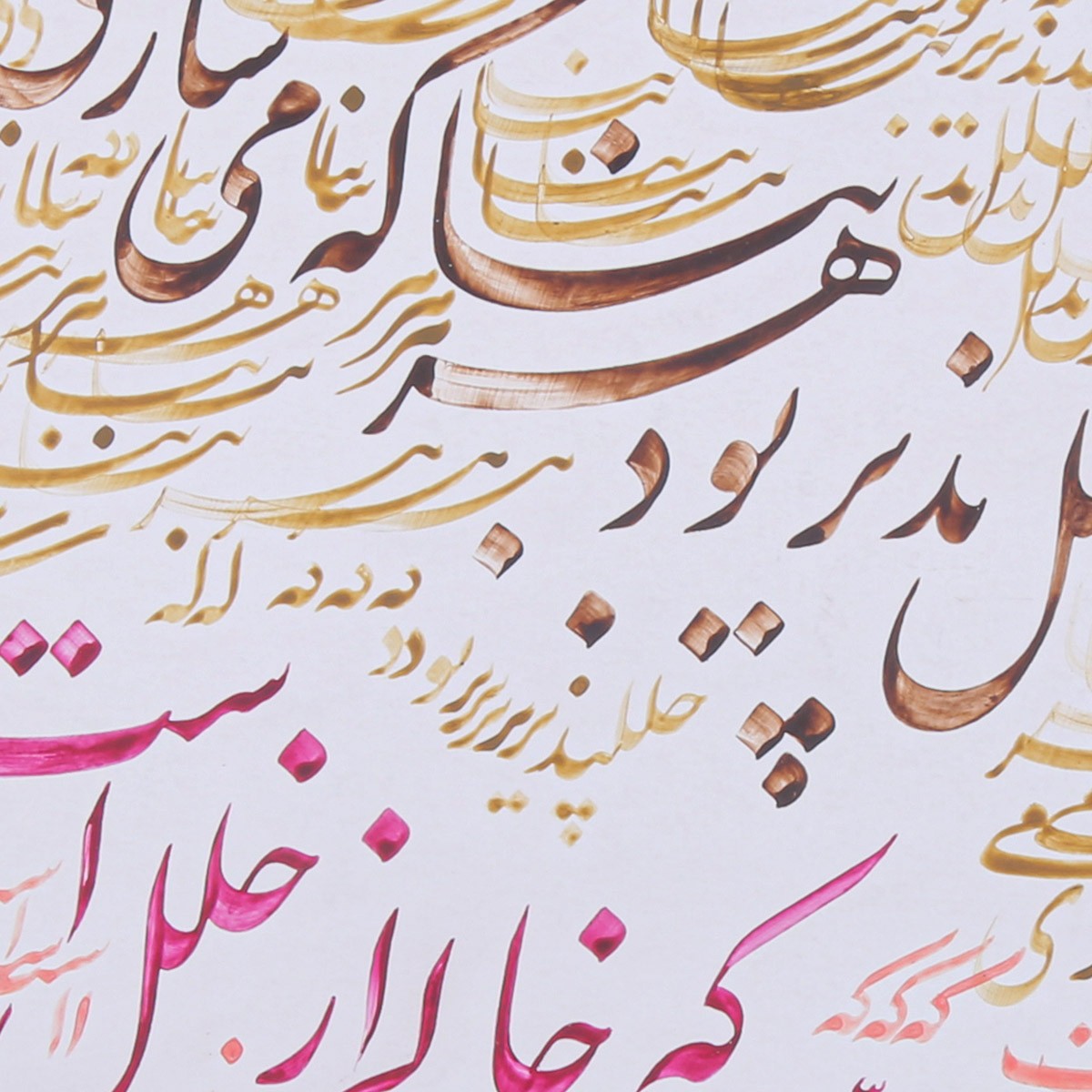 Khalal Pazir Bowad Farsi Poem Calligraphy | Persian Poetry Calligraphy 2