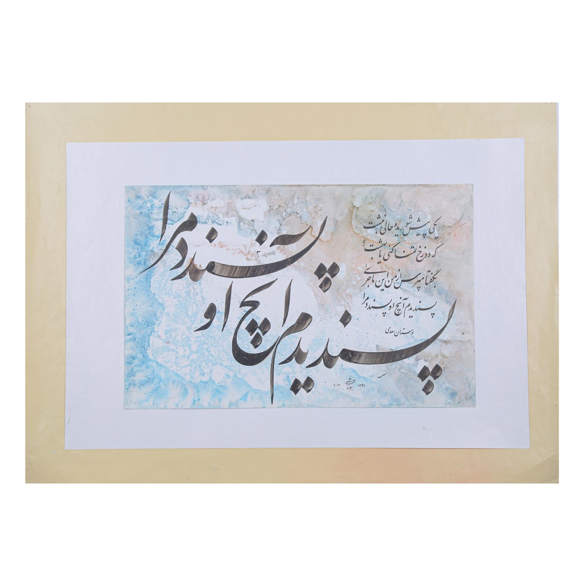 Bostan Sadi Poem Calligraphy | Farsi Poetry Calligraphy 1