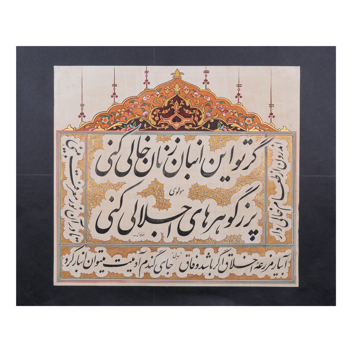 Gar Toyee Mawlana Poem Calligraphy | Farsi Poetry Calligraphy 1