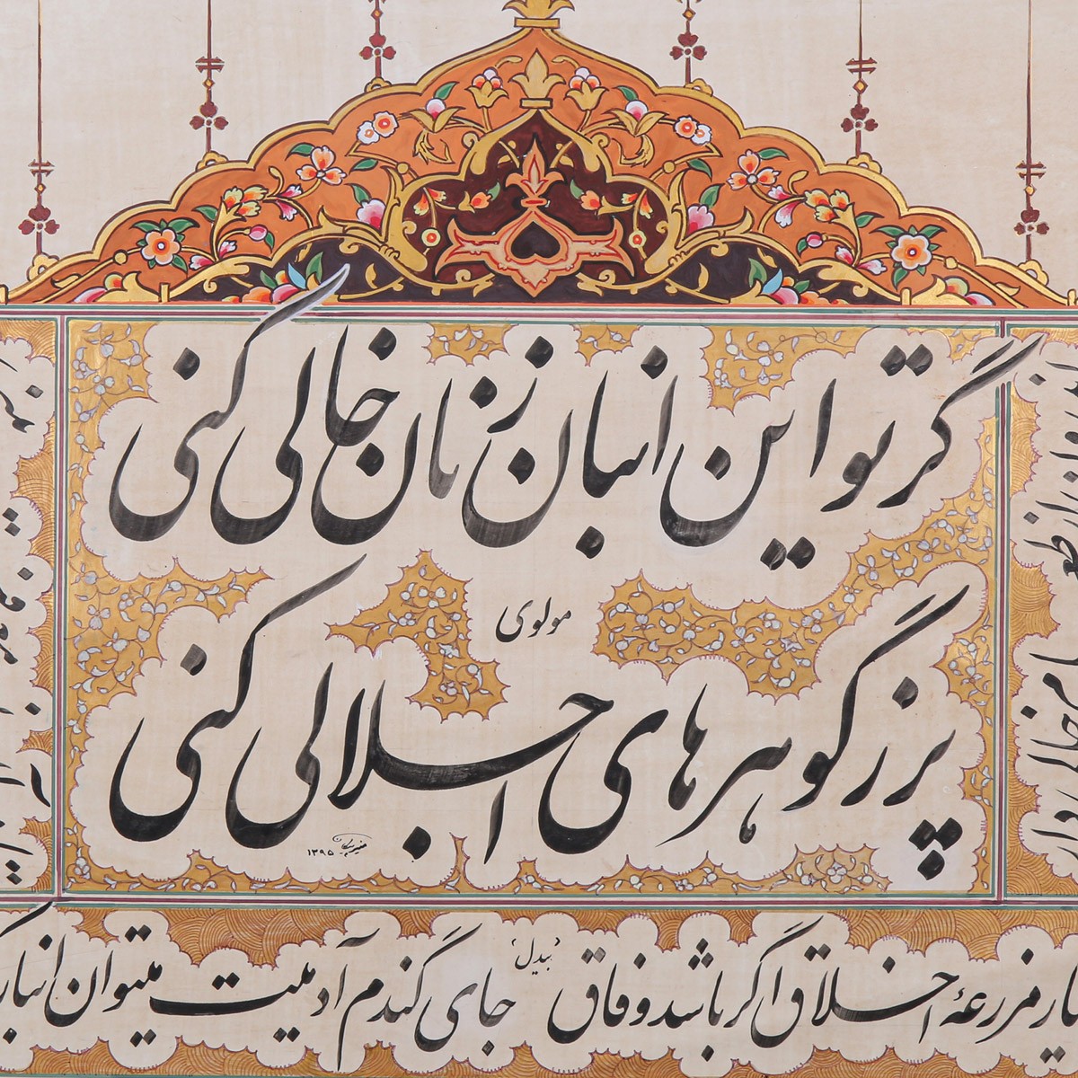 Gar Toyee Mawlana Poem Calligraphy | Farsi Poetry Calligraphy 2