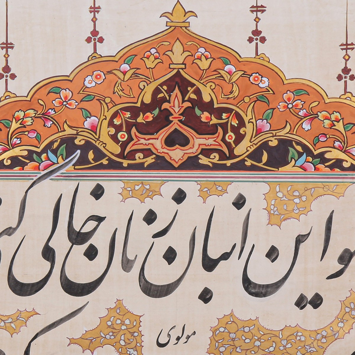 Gar Toyee Mawlana Poem Calligraphy | Farsi Poetry Calligraphy 3