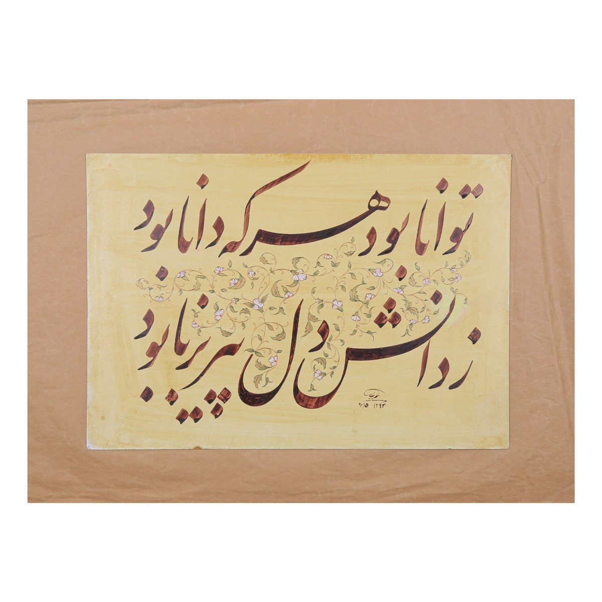 Tawana Bowad Har ki Dana Bowad Calligraphy | Farsi Poetry Calligraphy 1