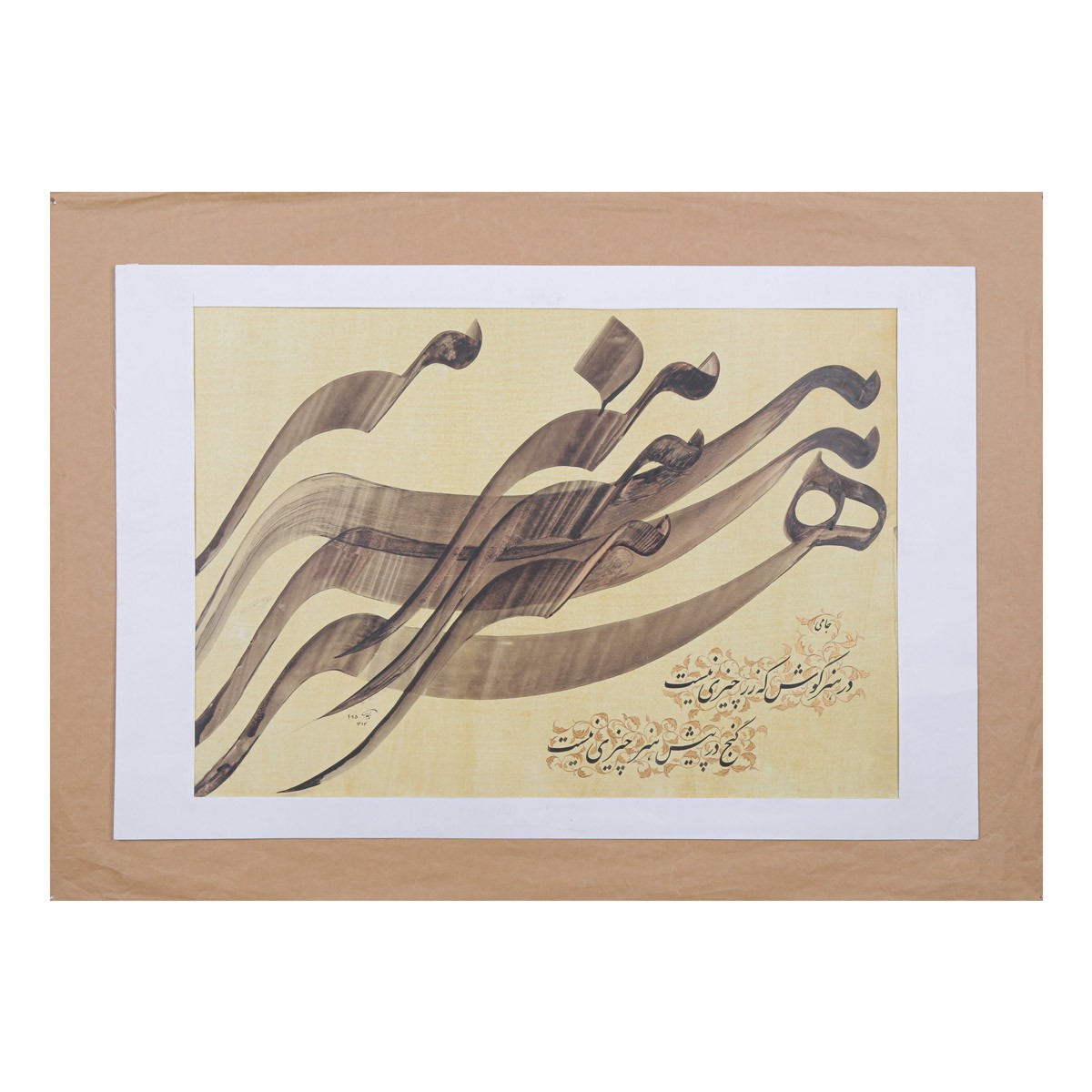Jaami Poetry Calligraphy | Persian Poem Calligraphy 1