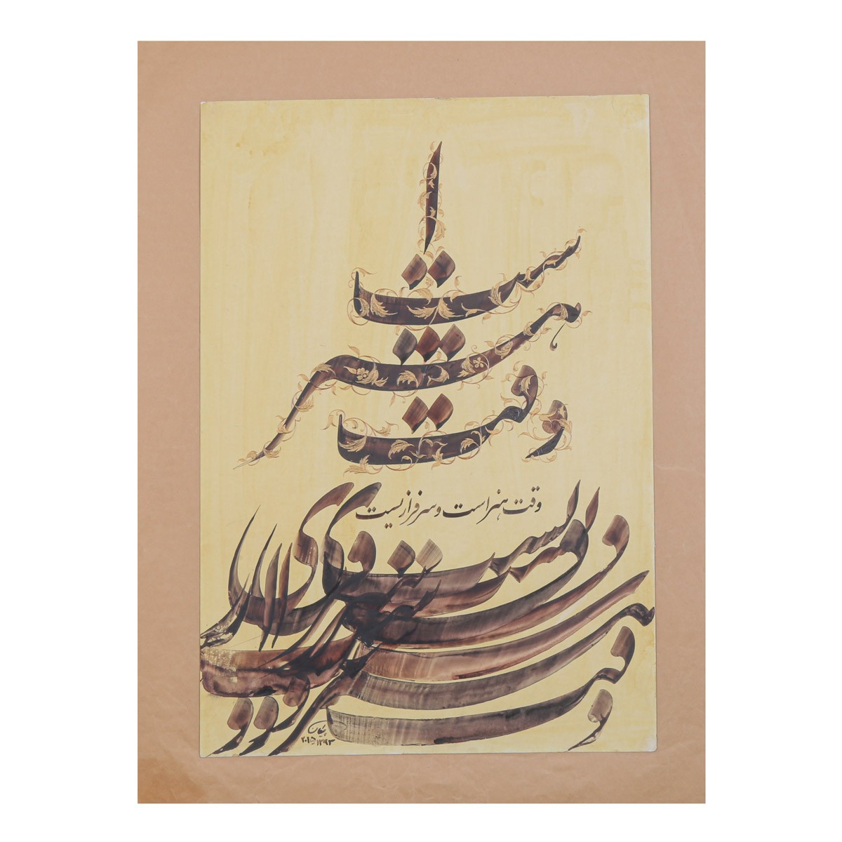Waqt Honar Ast Farsi Poem Calligraphy | Persian Poetry Calligraphy 1