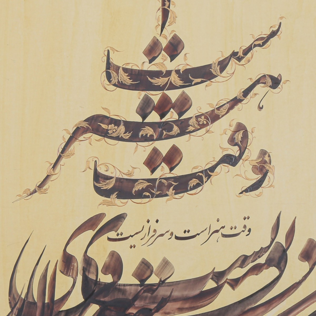 Waqt Honar Ast Farsi Poem Calligraphy | Persian Poetry Calligraphy 2