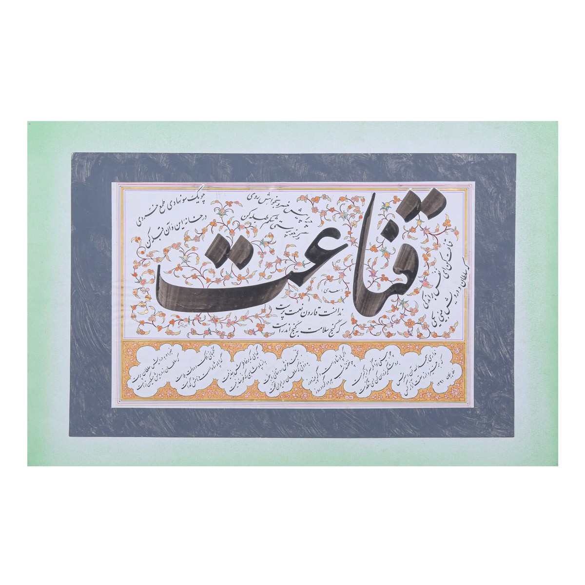 Sadi Poem Qinaat Calligraphy | Persian Poetry Calligraphy 1