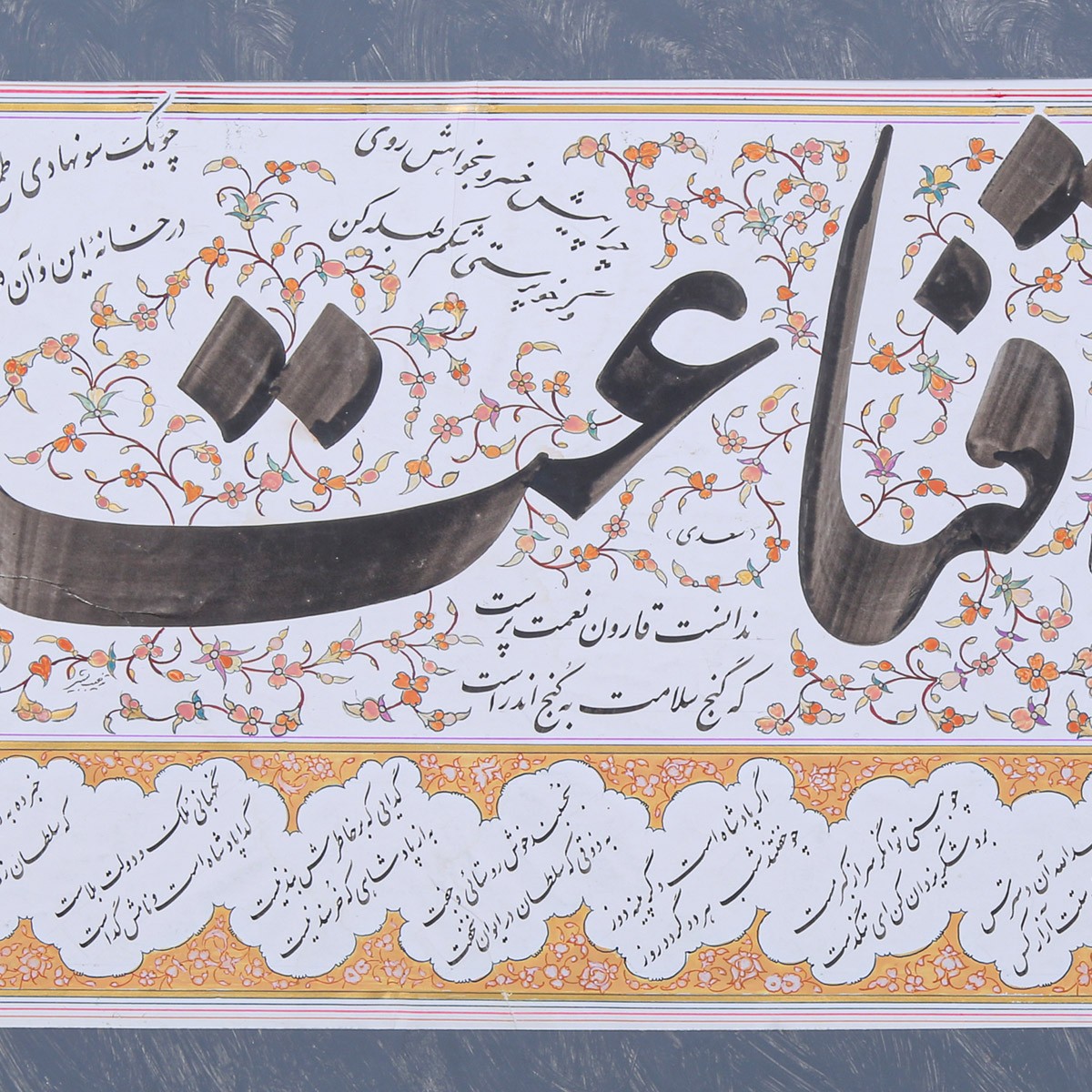 Sadi Poem Qinaat Calligraphy | Persian Poetry Calligraphy 2