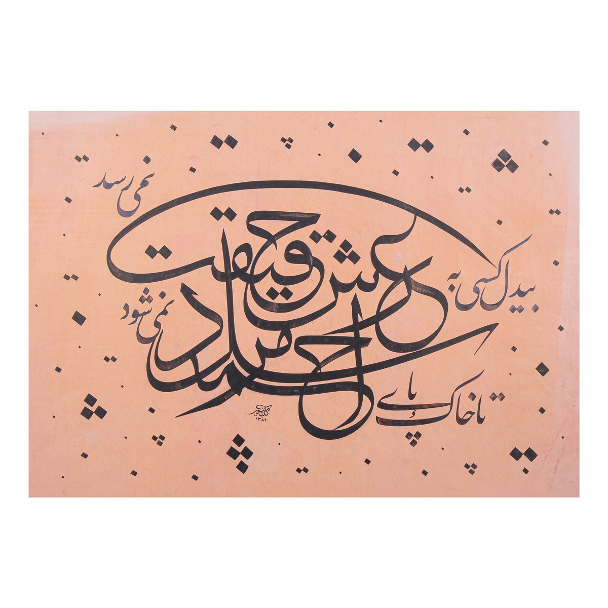 Be Del Kasi Ba Arsh Haqiqat Calligraphy | Persian Poetry Calligraphy 1