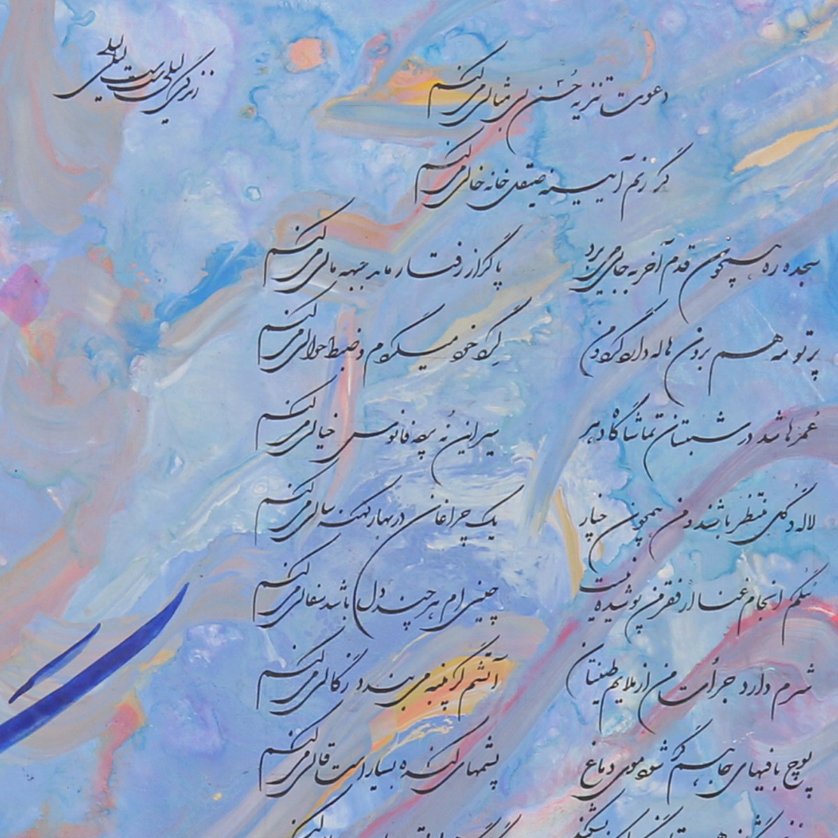 Be Del Poem Calligraphy | Persian Poetry Calligraphy 3