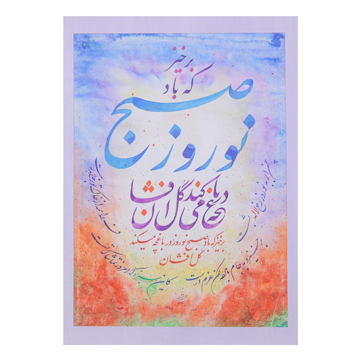 Subh Nawroz Poem Calligraphy | Persian Poetry Calligraphy 1