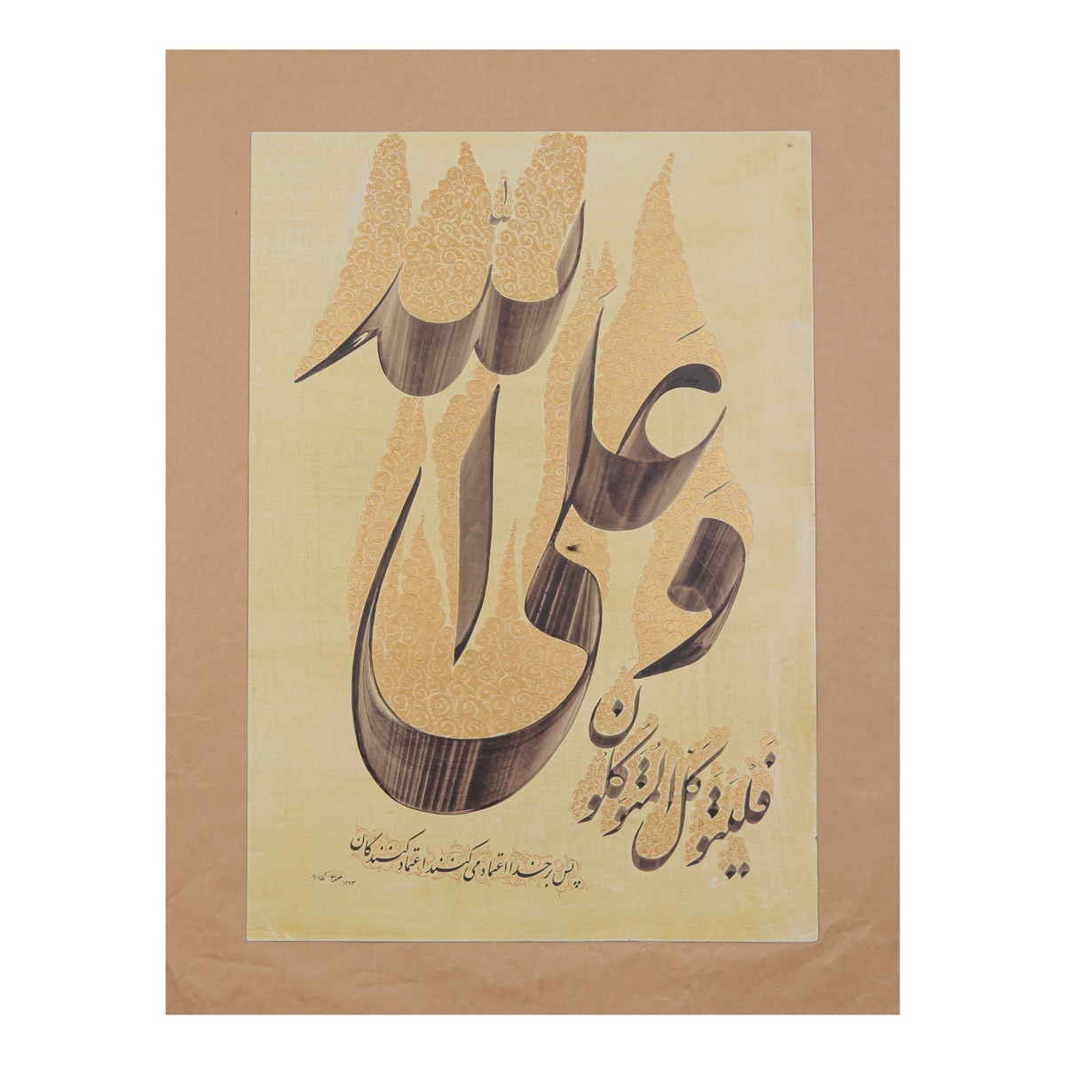 Fal Yatawakalil Motawakilon Calligraphy | Islamic Calligraphy 1