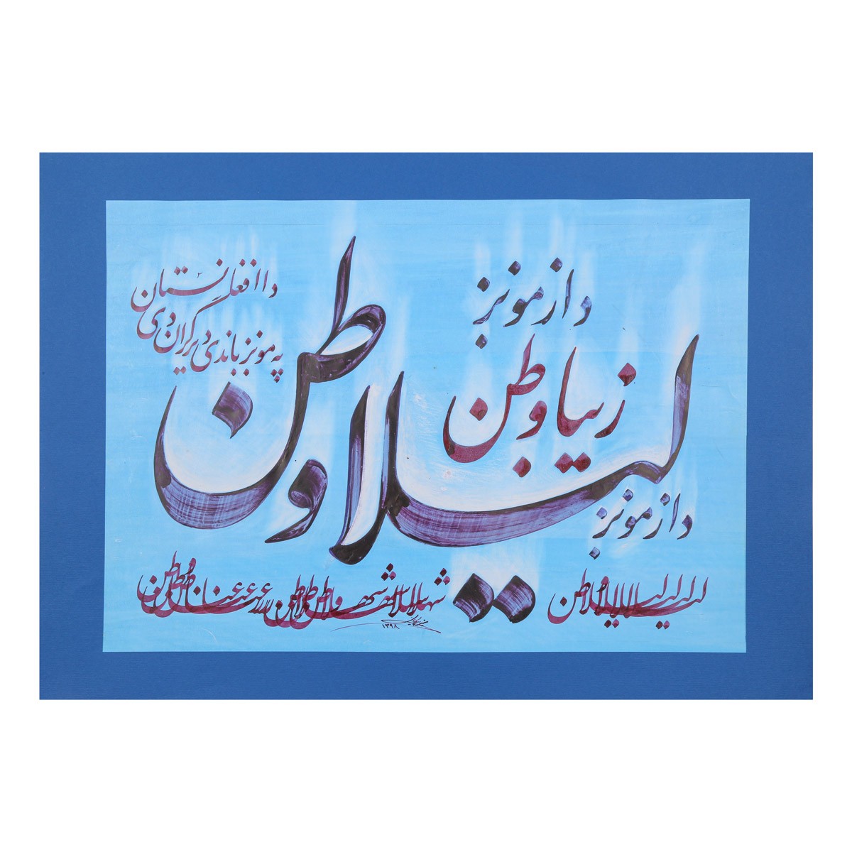 Da Zi Mong Laila Watan Calligraphy | Pashto Poetry Calligraphy 1