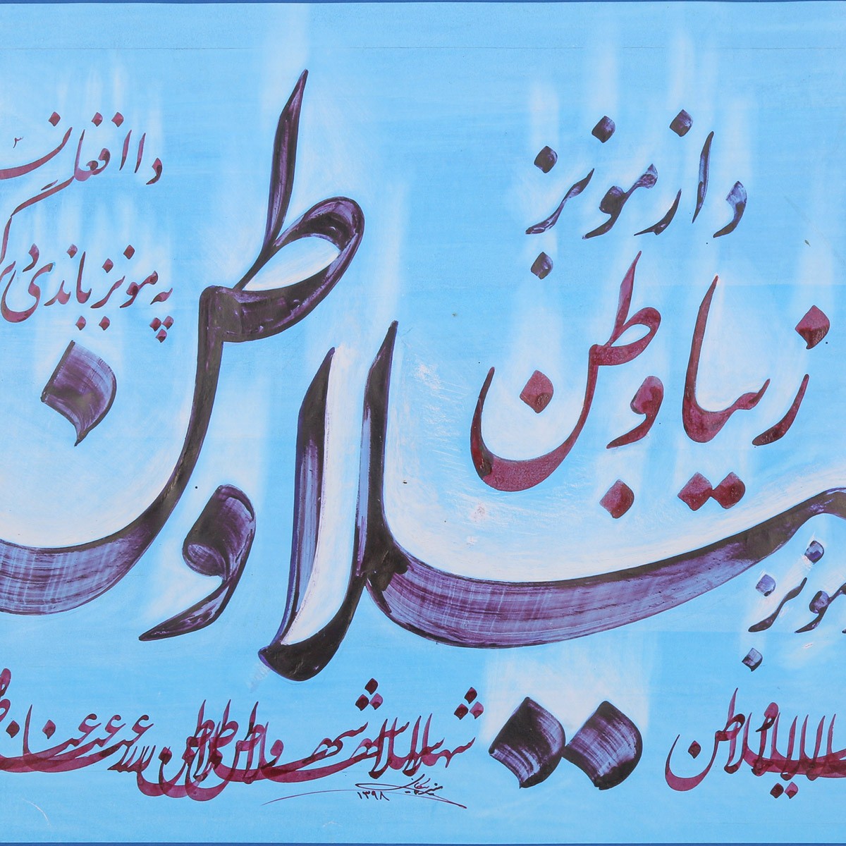 Da Zi Mong Laila Watan Calligraphy | Pashto Poetry Calligraphy 2