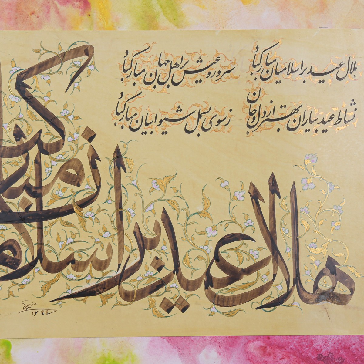 Hilal Eid Bar Islamian Mubarak Baad Calligraphy | Persian Eid Calligraphy 2