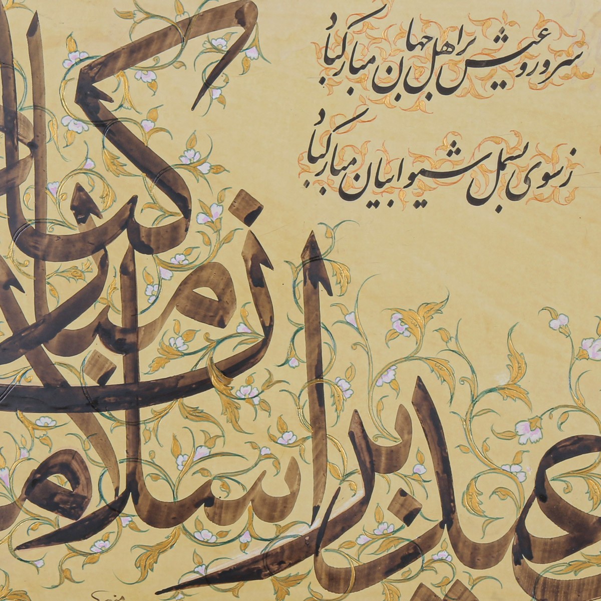 Hilal Eid Bar Islamian Mubarak Baad Calligraphy | Persian Eid Calligraphy 3