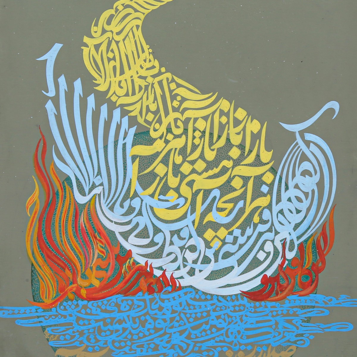 Har Anchi Asti Bazaa Farsi Calligraphy | Persian Poetry Calligraphy 2