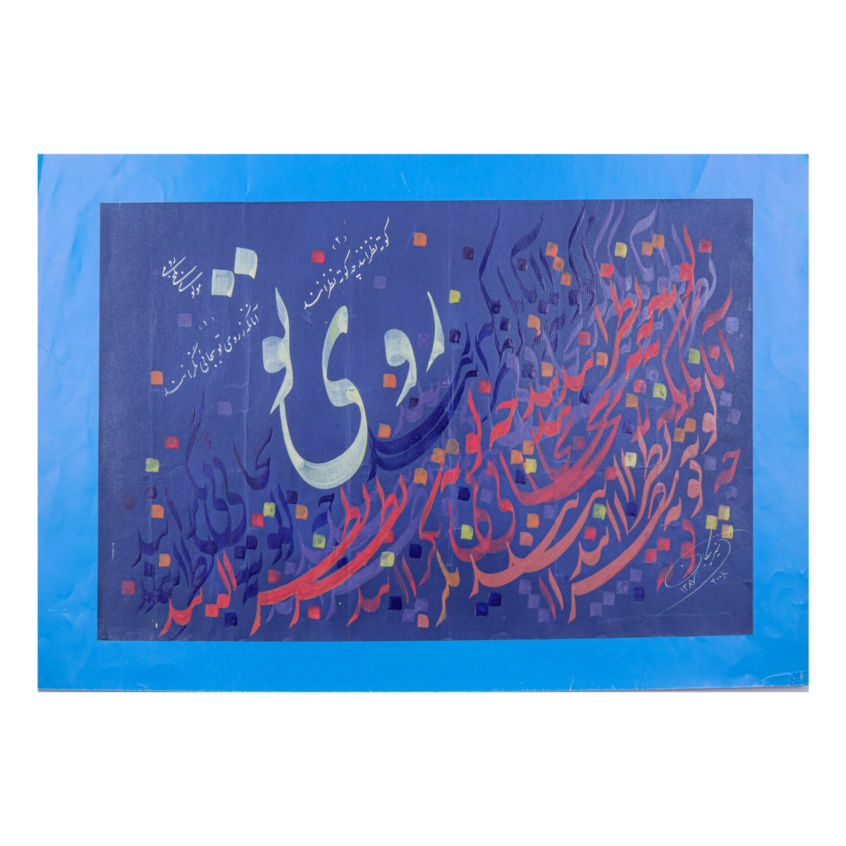 Mawlana Poem Royee Tu Calligraphy | Persian Poetry Calligraphy 1