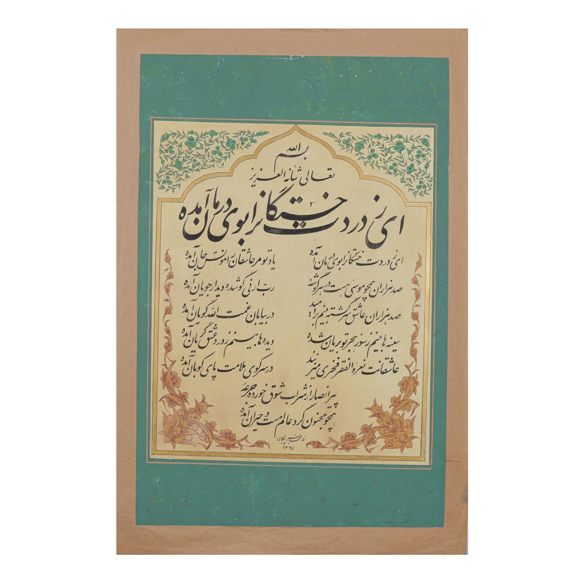 Khwaja Abdullah Ansari Poem Calligraphy | Persian Poetry Calligraphy 1