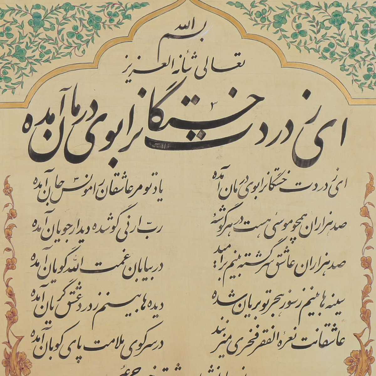 Khwaja Abdullah Ansari Poem Calligraphy | Persian Poetry Calligraphy 2