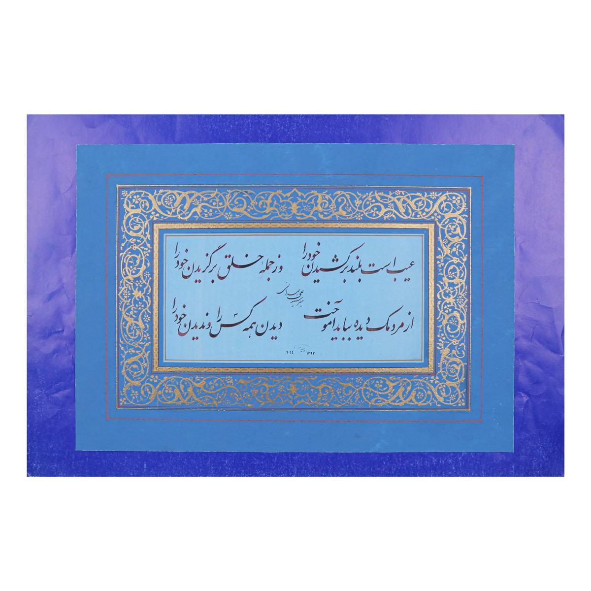Mir Sayeed Hamadani Poem Calligraphy | Persian Poetry Calligraphy 1