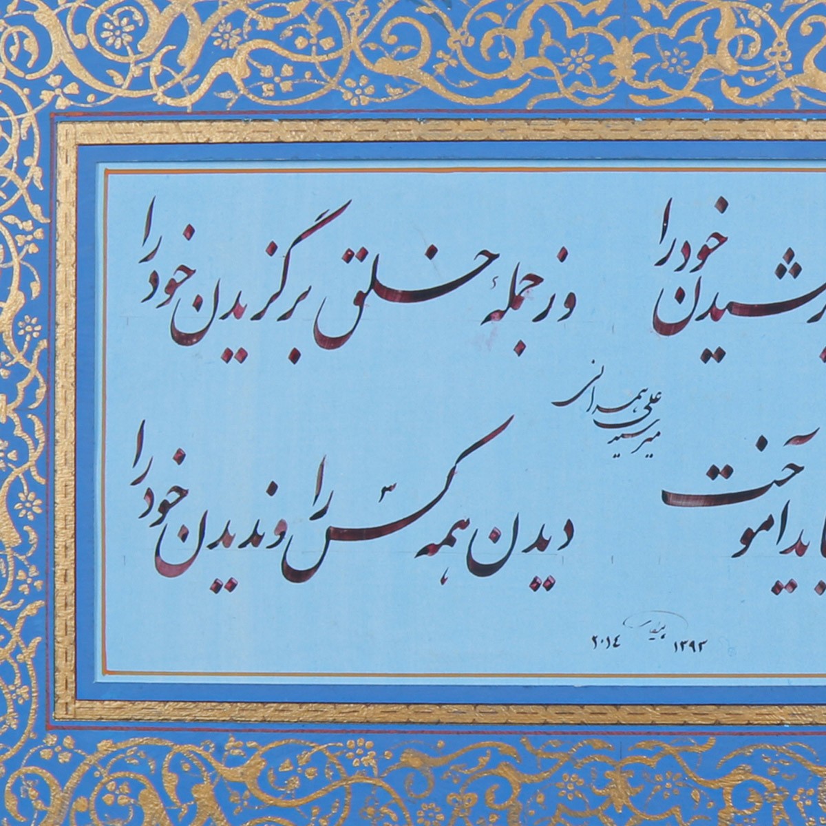Mir Sayeed Hamadani Poem Calligraphy | Persian Poetry Calligraphy 3