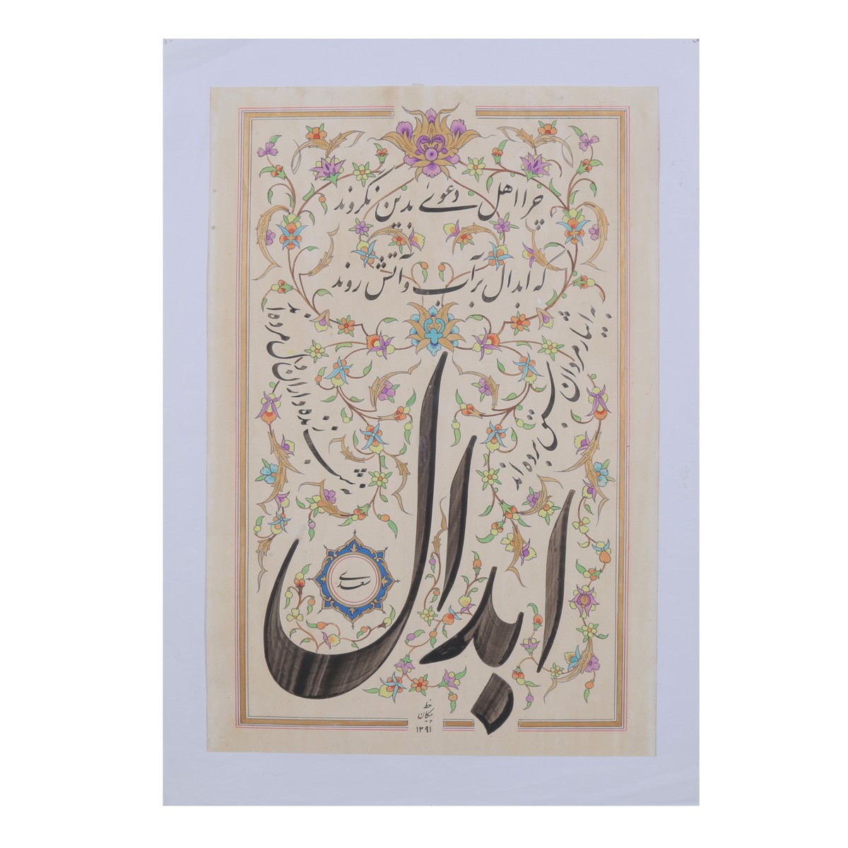 Abdal Sadi Poem Calligraphy | Persian Poetry Calligraphy 1