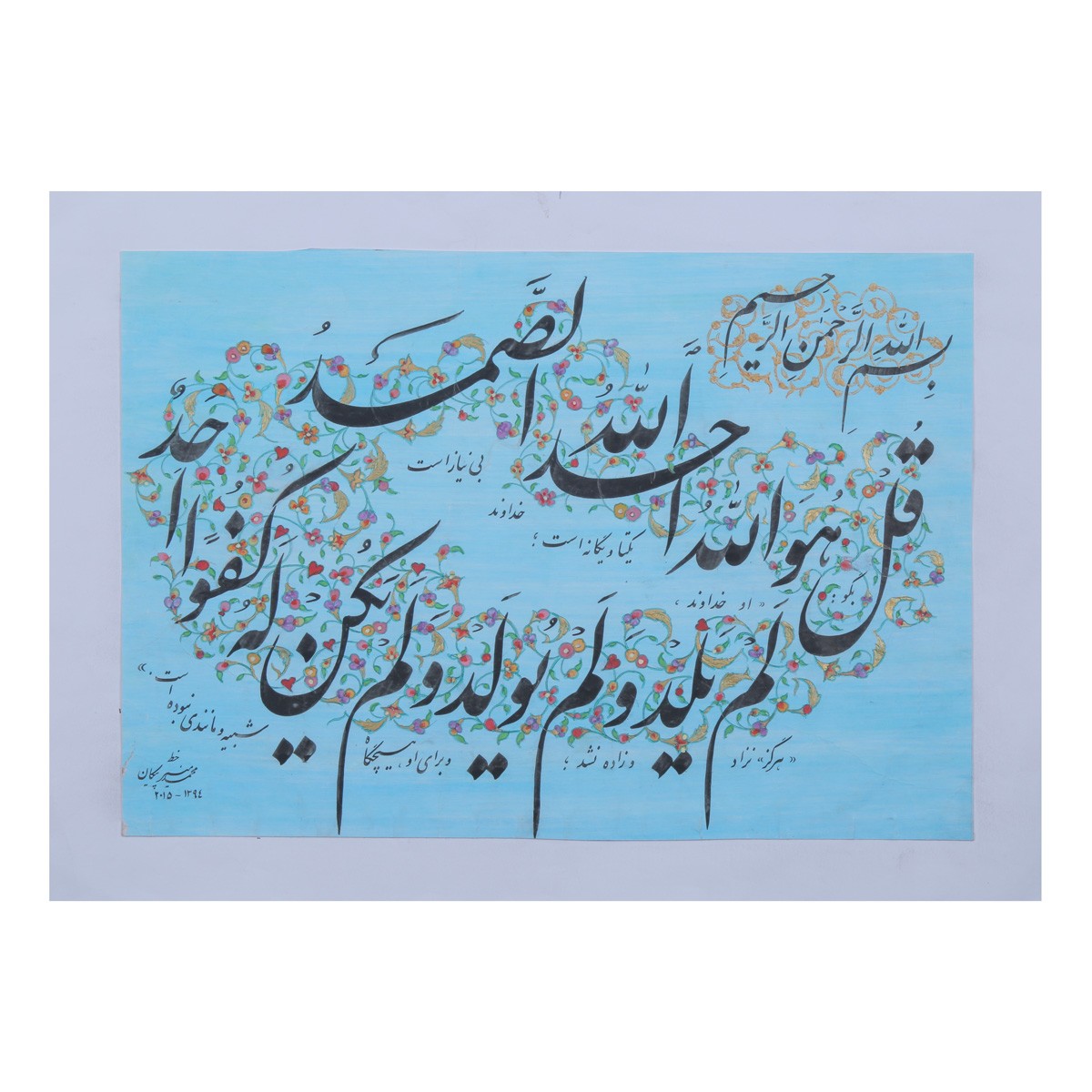 Surah Ikhlaas Calligraphy | Quranic Surah Calligraphy 1