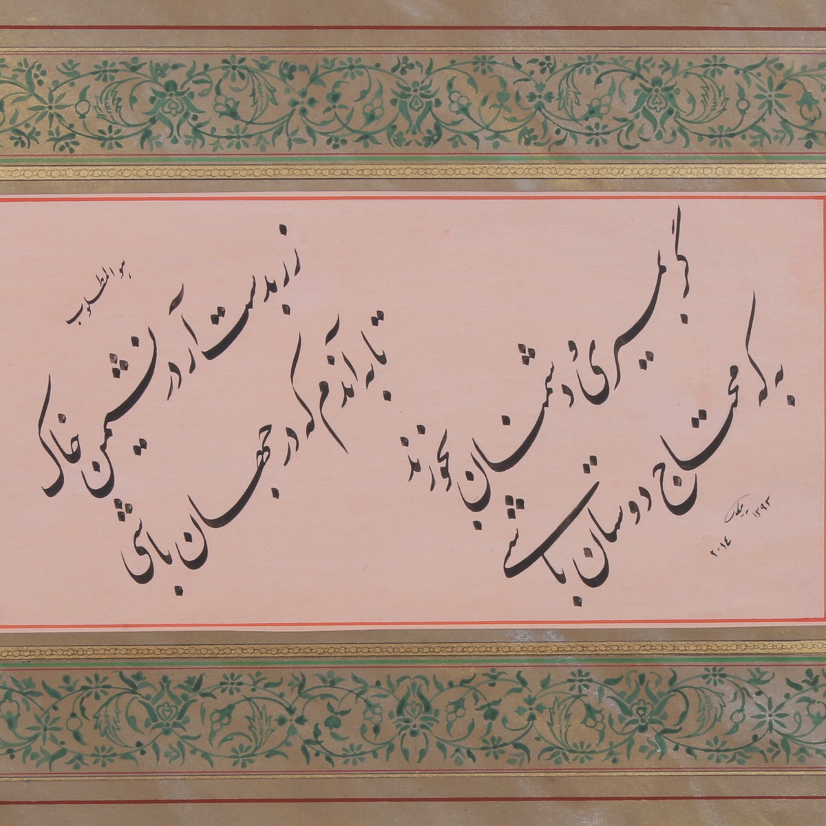 Zar Ba Dast Aar Calligraphy | Persian Poetry Calligraphy 2
