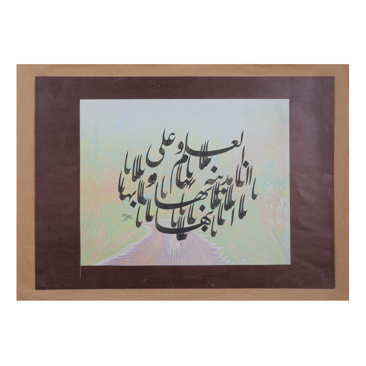 Ana Madinatul Elm Islamic Calligraphy | Arabic Calligraphy 1