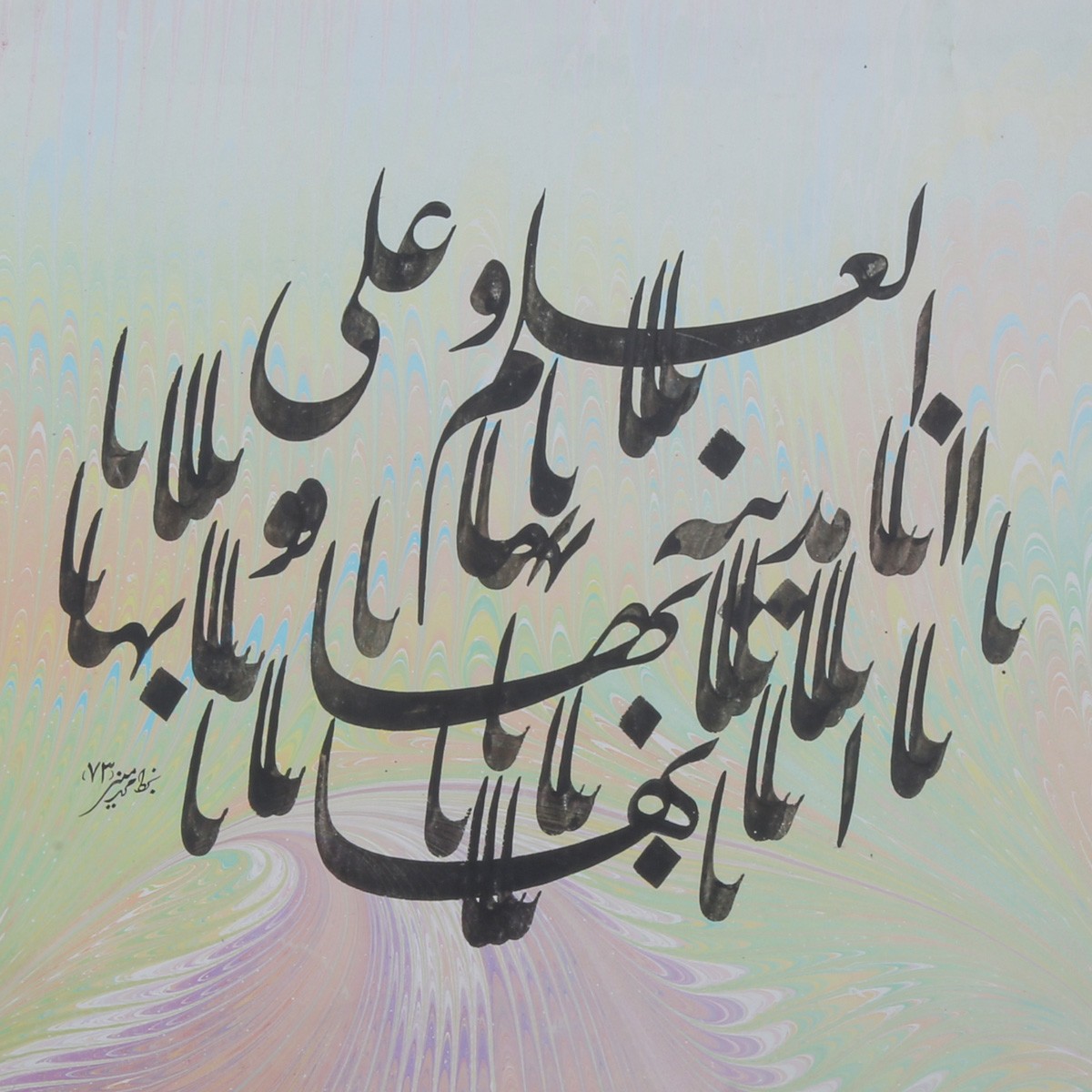 Ana Madinatul Elm Islamic Calligraphy | Arabic Calligraphy 2