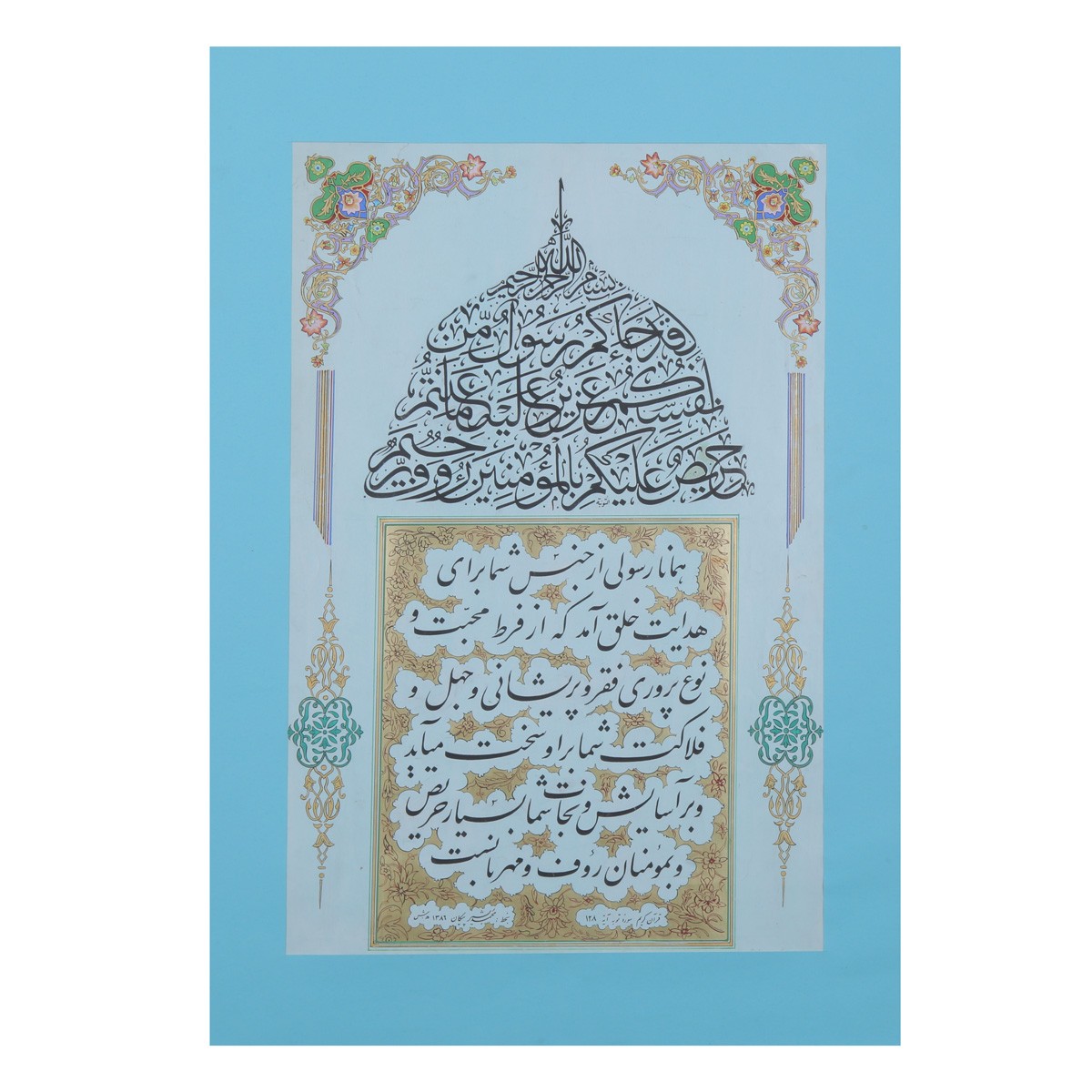 Quranic Ayat Calligraphy | Arabic & Persian Mix Calligraphy 1