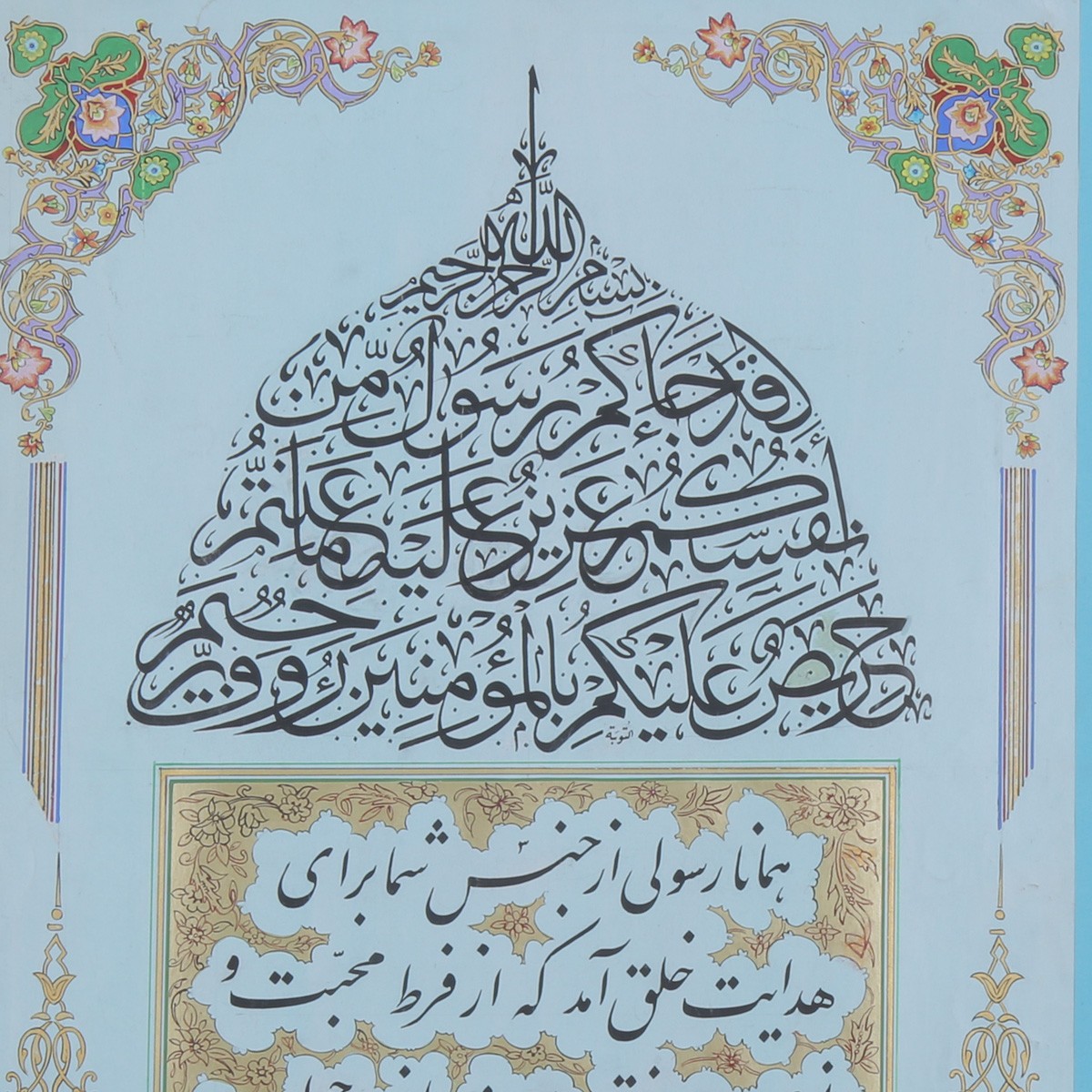 Quranic Ayat Calligraphy | Arabic & Persian Mix Calligraphy 2
