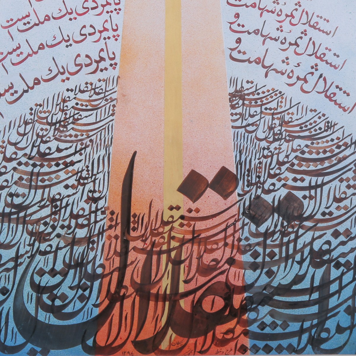 Esteqlal/Independence Poem Calligraphy | Persian Calligraphy 2