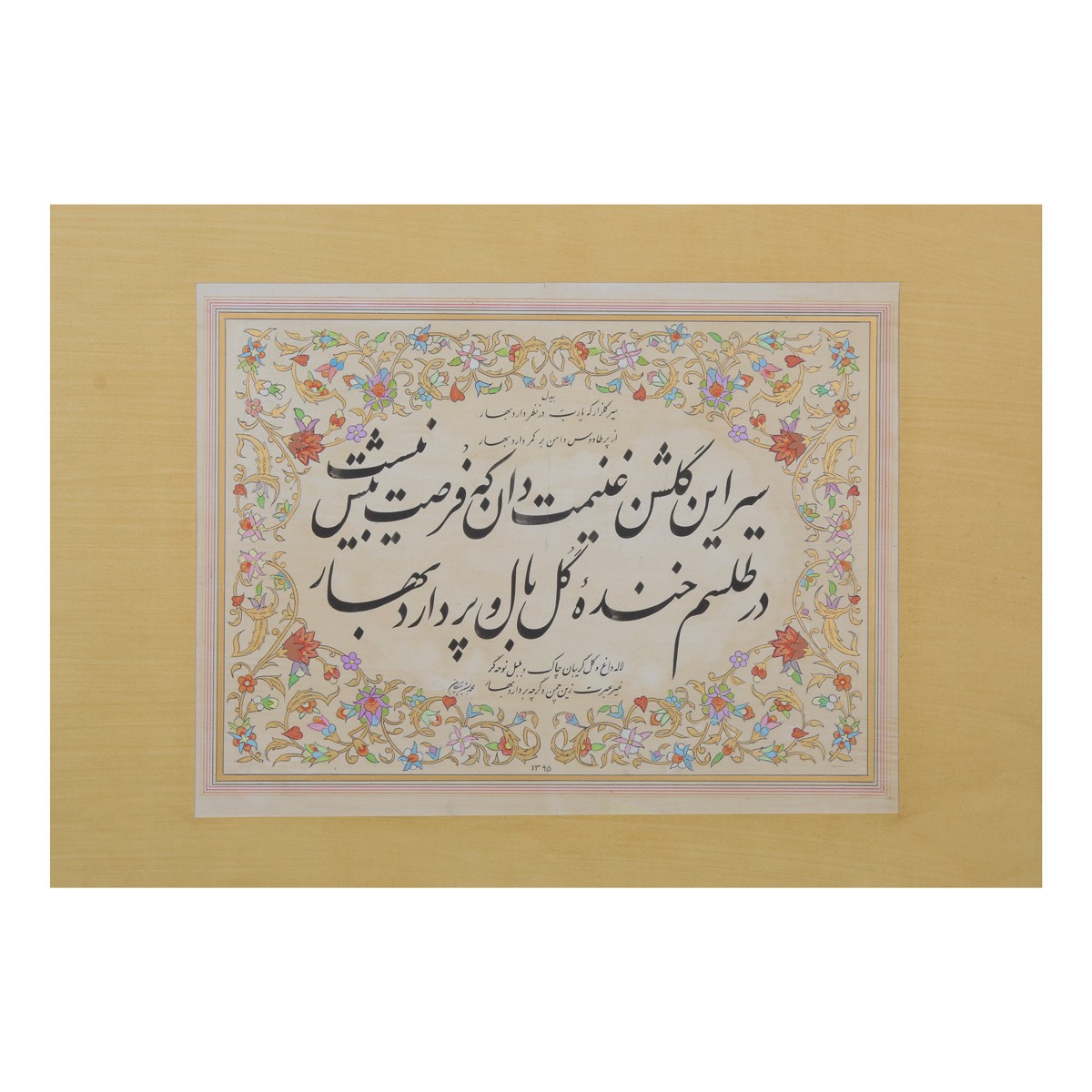 Be Del Poem Sayre-En-Gulshan Calligraphy | Persian Poetry Calligraphy 1